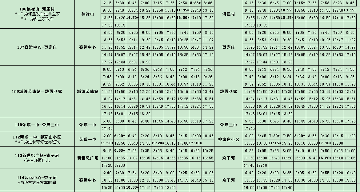 石岛公交时刻表最新更新通知