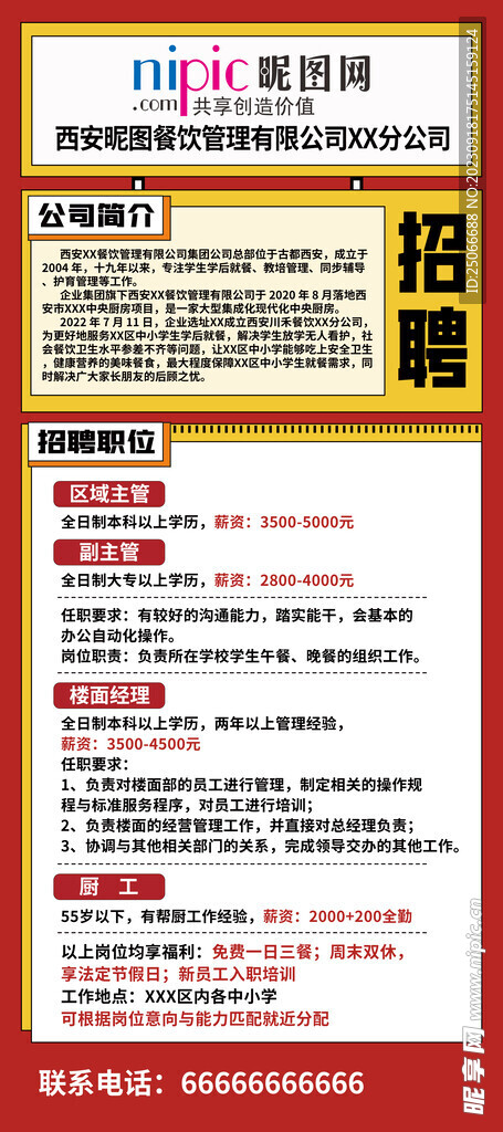 周边餐饮最新职位招聘，求职与招聘的实用指南与步骤解析