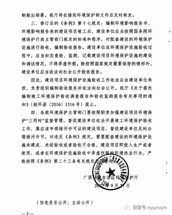 邛崃环保局致力于构建绿色城市，共创美好生态环境新公告发布