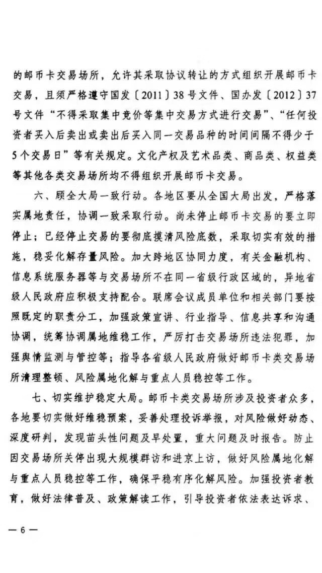 邮币卡交易所整治最新进展及动态更新