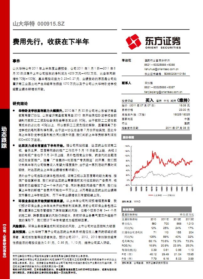 山大华特股票的日常故事与走势分析
