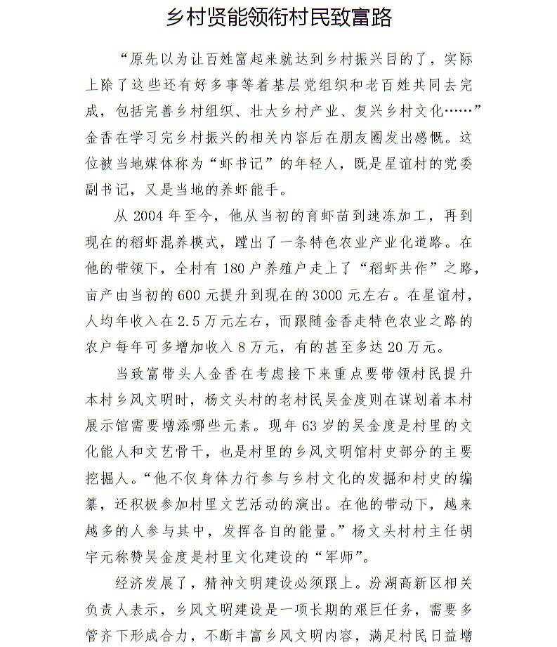 吴能乡村振兴，机遇与挑战并存的新篇章