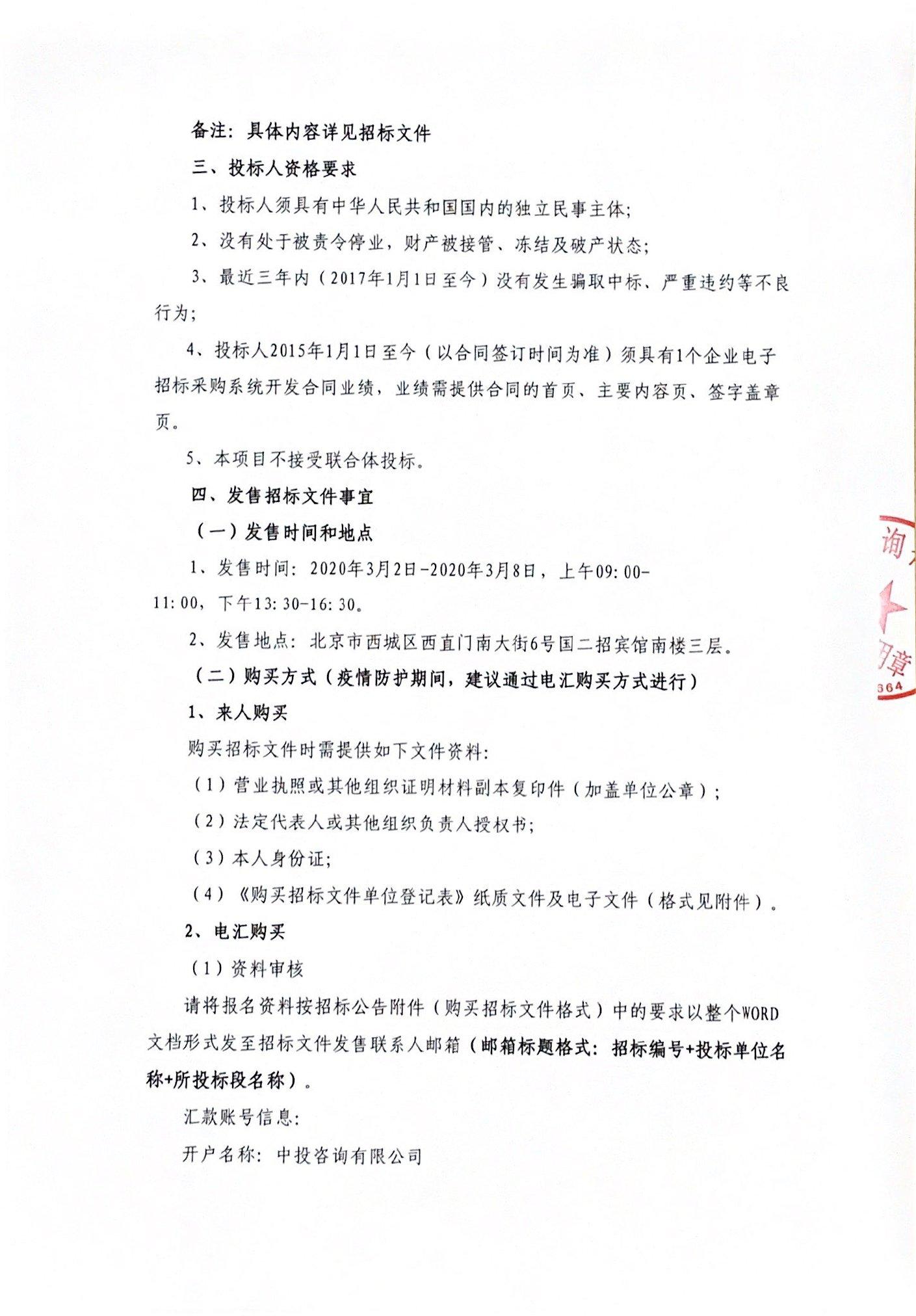 国统股份招标公告启航，启程探索自然美景之旅！