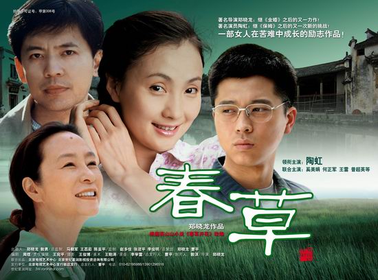 春草演员表，自信与成长的励志故事