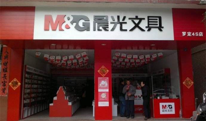 晨光文具上市情况深度分析与探讨