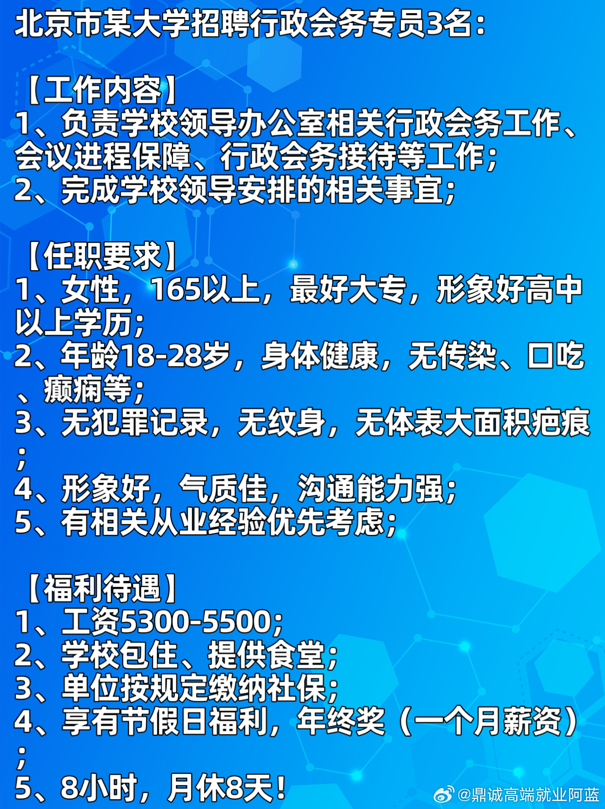 北京最新科技智能招聘启幕，引领未来招聘新纪元