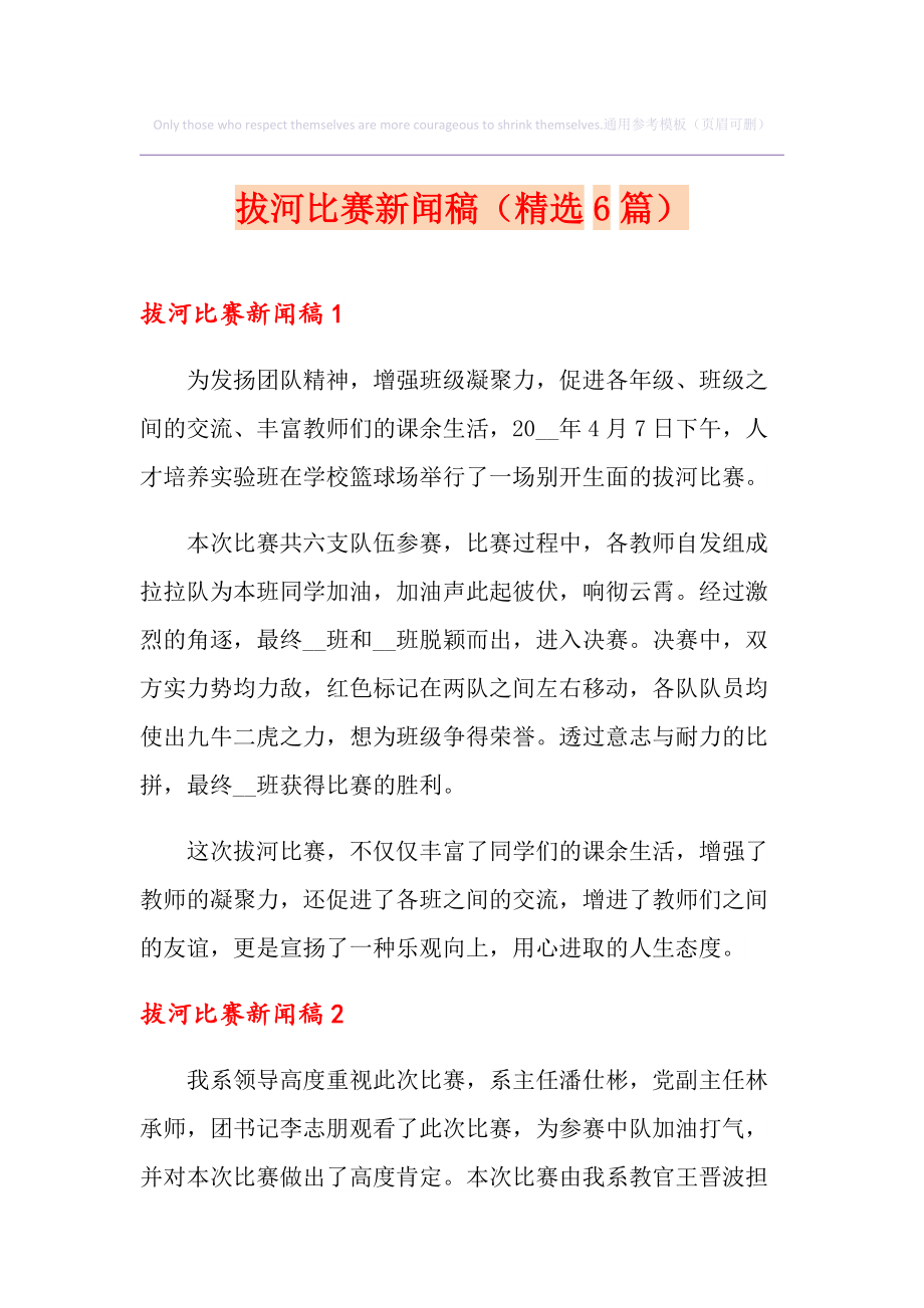 巷弄深处的拔河战火，特色小店拔河比赛掀起全民热潮