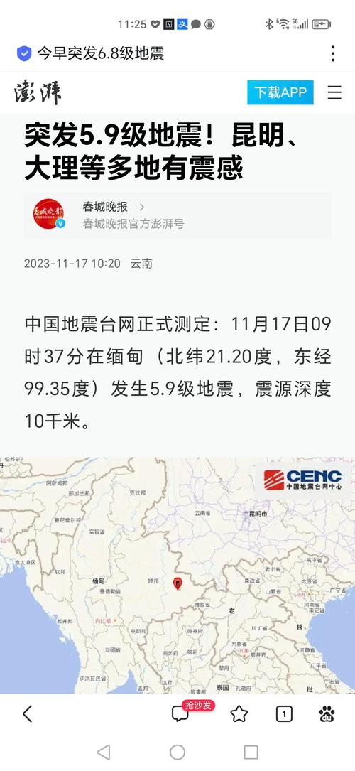 云南地震最新动态，力量在变化，学习铸就自信与成就感