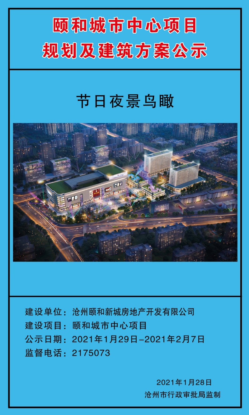 沧州东部新城最新动态揭秘，自然美景之旅，探寻内心宁静的归宿