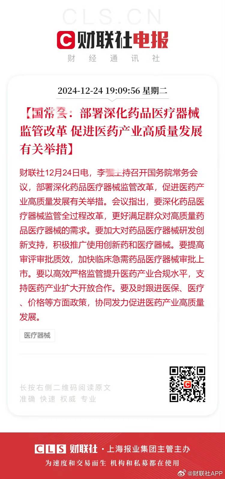 卫生医疗监管改革最新动态概览，最新改革进展与趋势分析
