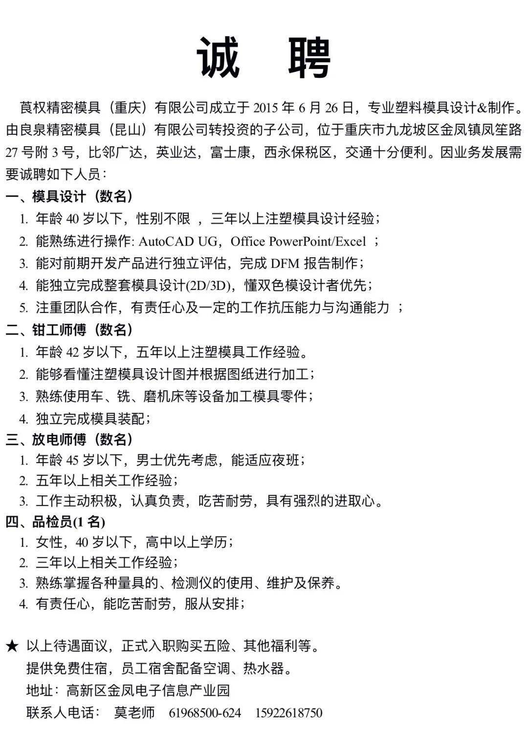 重庆冲压招聘信息，开启职场生涯新篇章