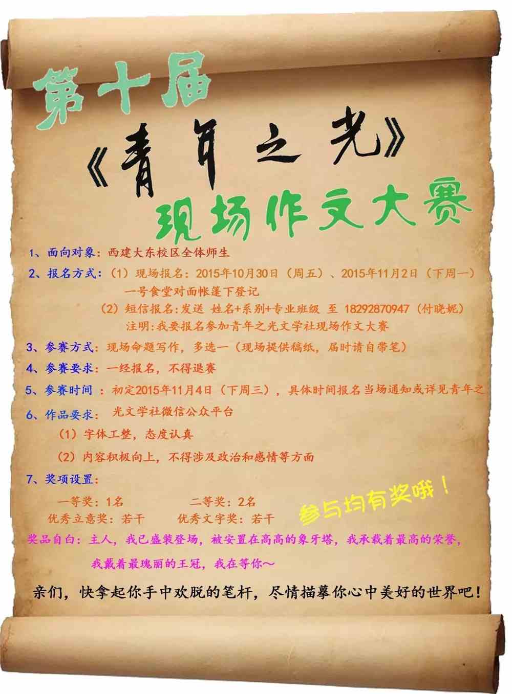 友谊与文字的奇妙旅程，最新作文比赛与小作文赛事集结
