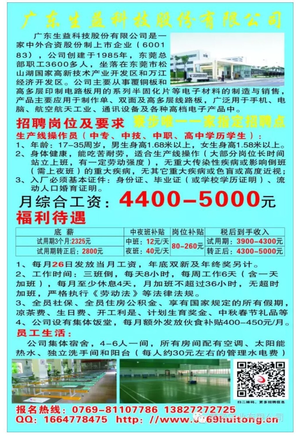 广东美特最新招聘信息揭秘，小巷中的独特风味职位招募公告