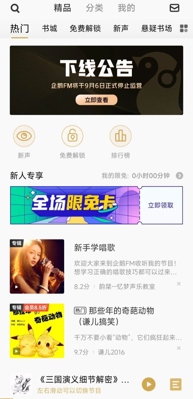 企鹅FM下载最新版，温馨的听音之旅启程