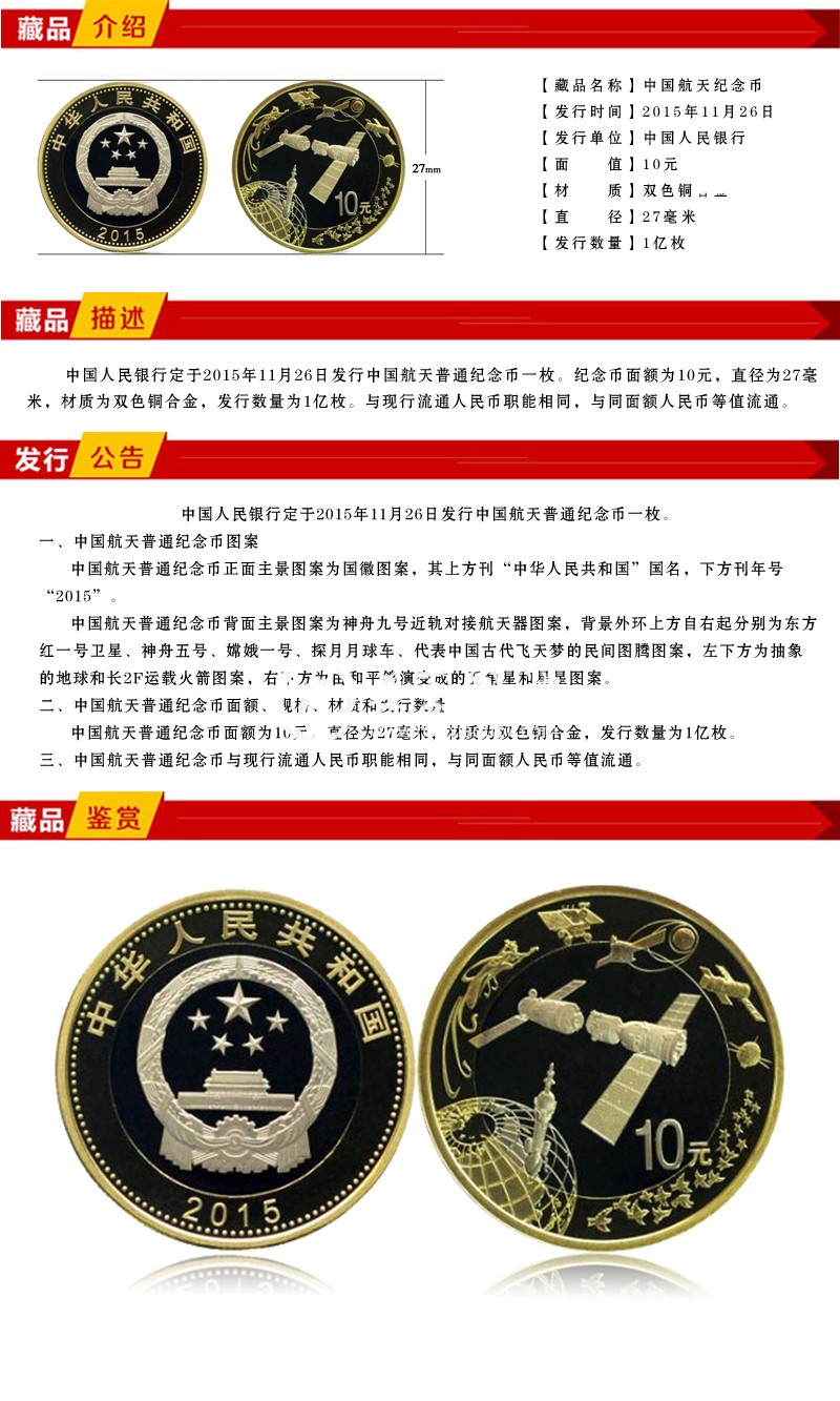 航天纪念币最新价格及获取交易指南，航天币10元最新行情解析