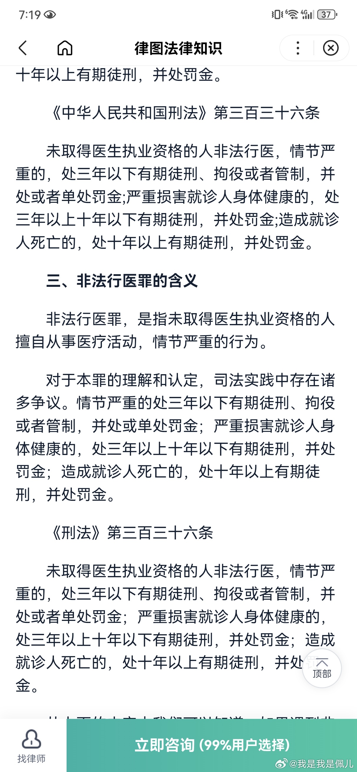 非法行医最新司法解释发布，严格打击非法行医行为