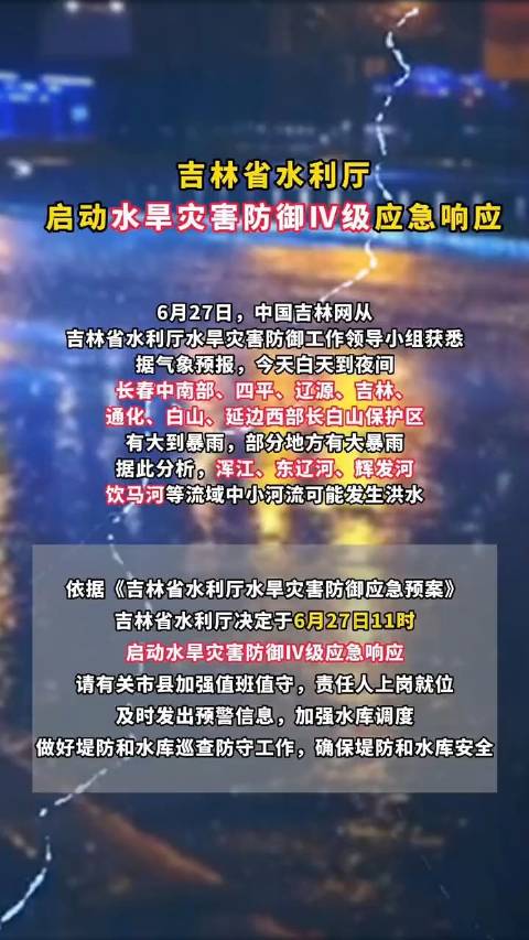 吉林水灾最新动态，科技守护家园，智能产品重塑救灾新体验