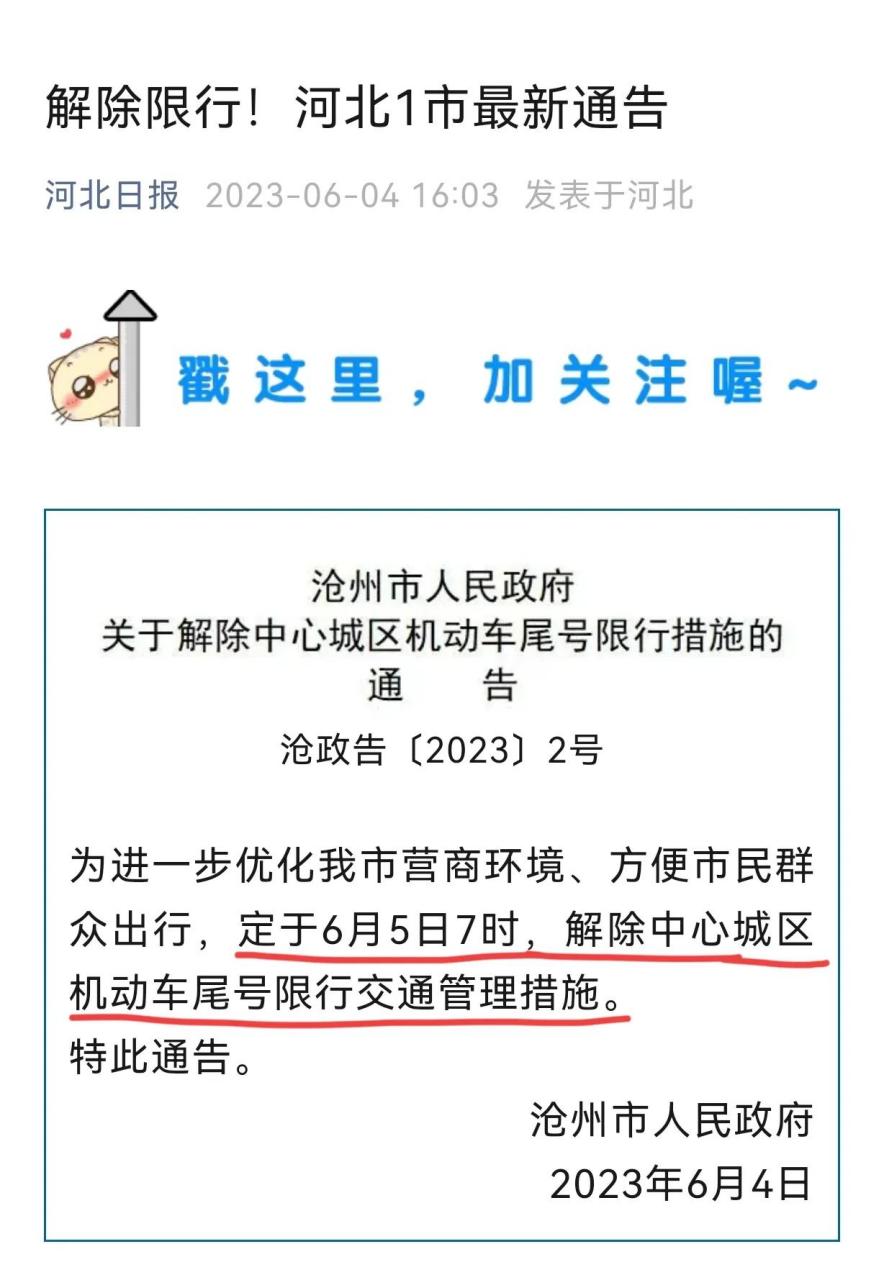 沧州限行最新通知（2025年版本）