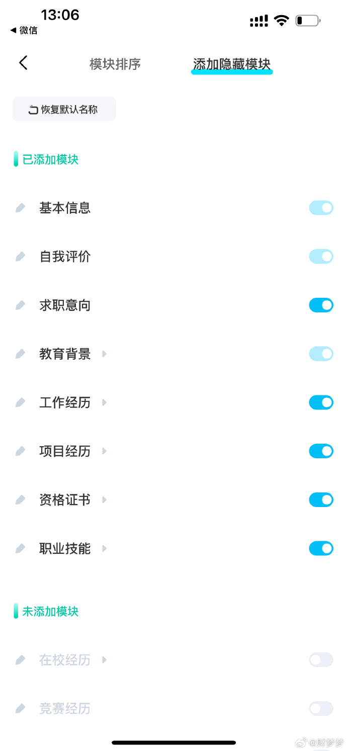 最新知页简历解锁码，时代进步助力求职者福音
