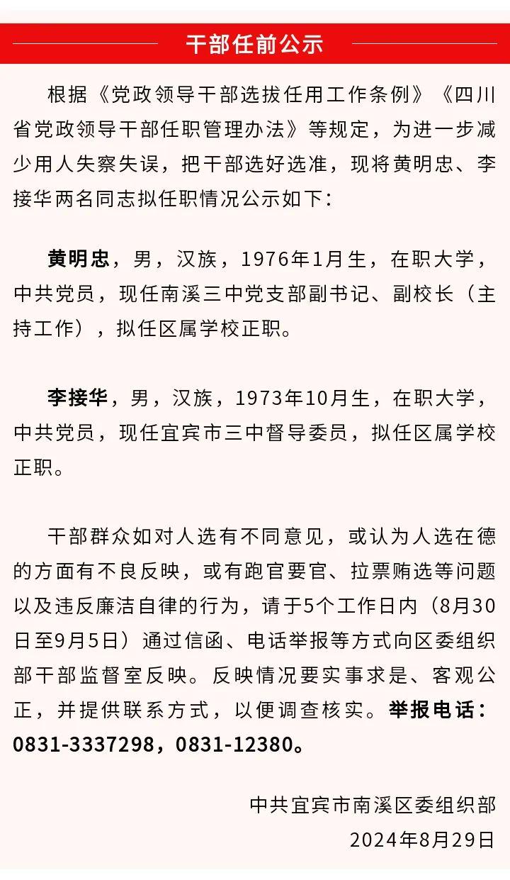 南溪区最新干部公示，多维度视角下的深度解读