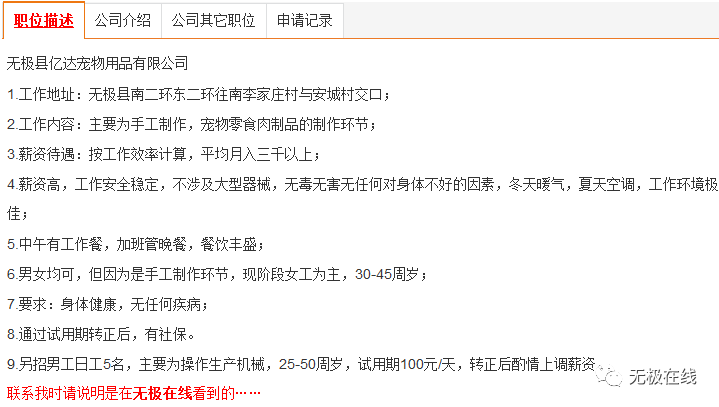 无极最新招工信息大全，招聘、应聘步骤指南，适合初学者与进阶用户