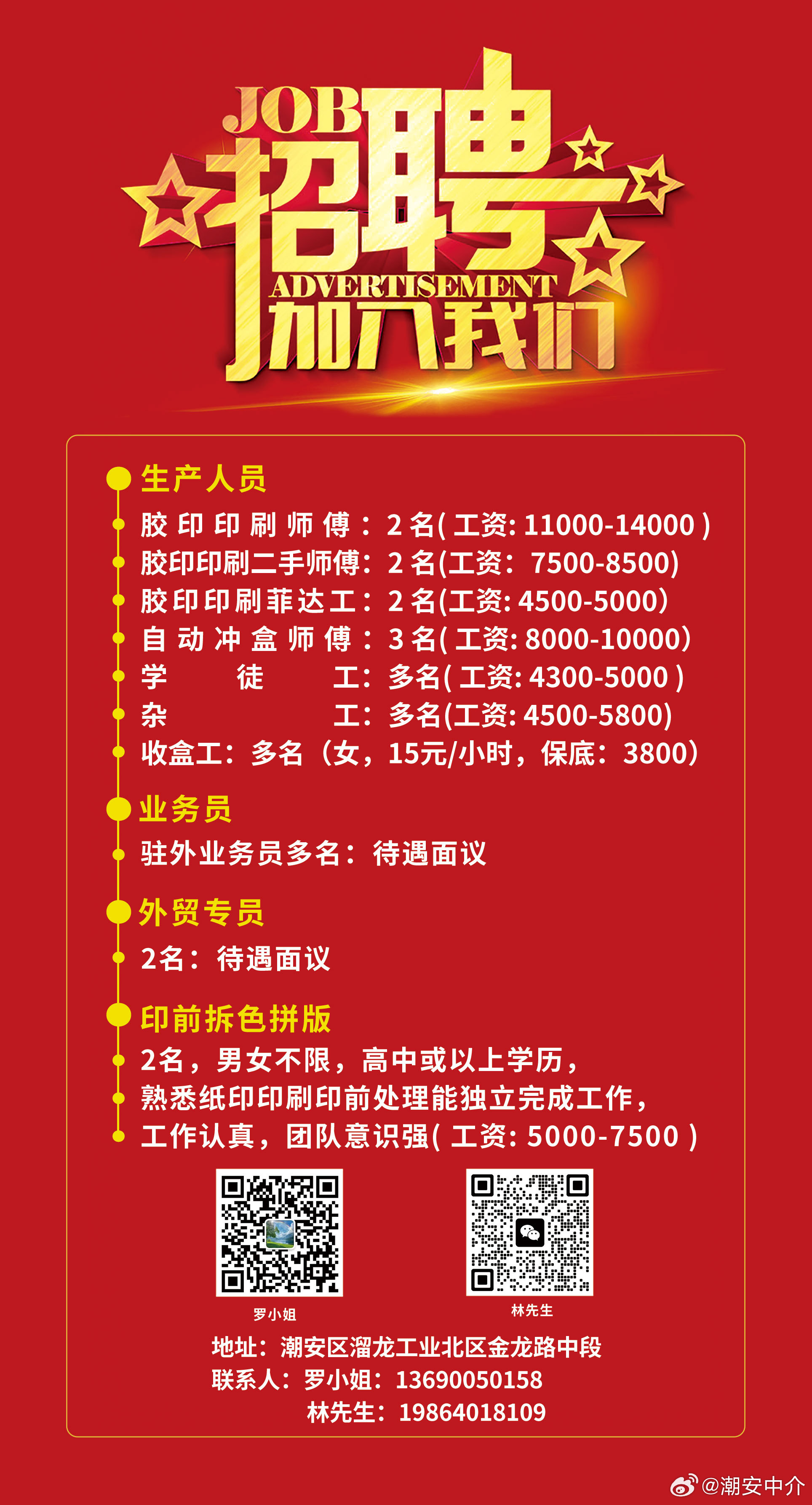 仲宫最新招聘双休，实现工作与生活的完美平衡