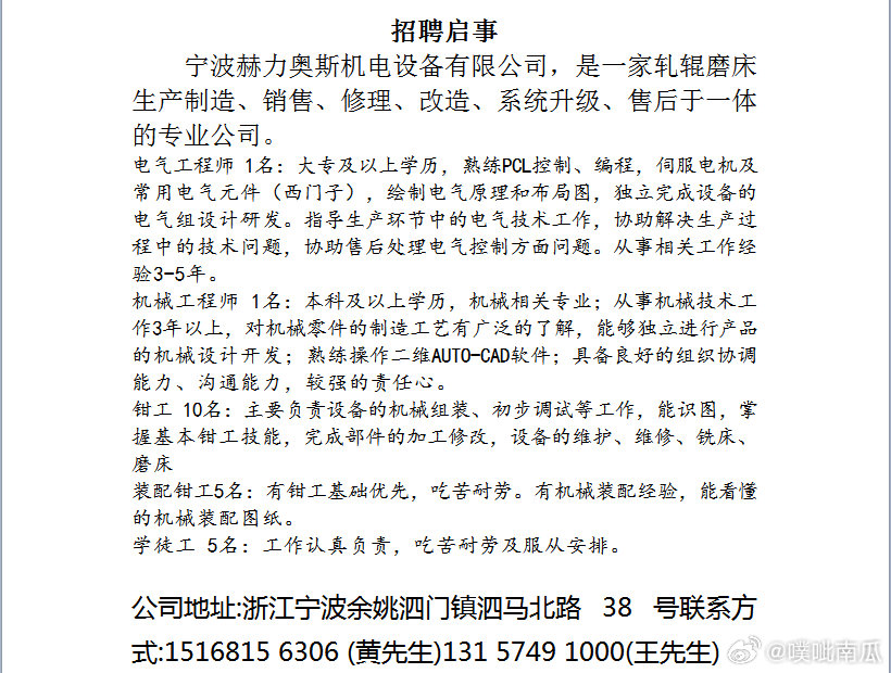 余姚牟山最新招聘动态解析及岗位信息速递