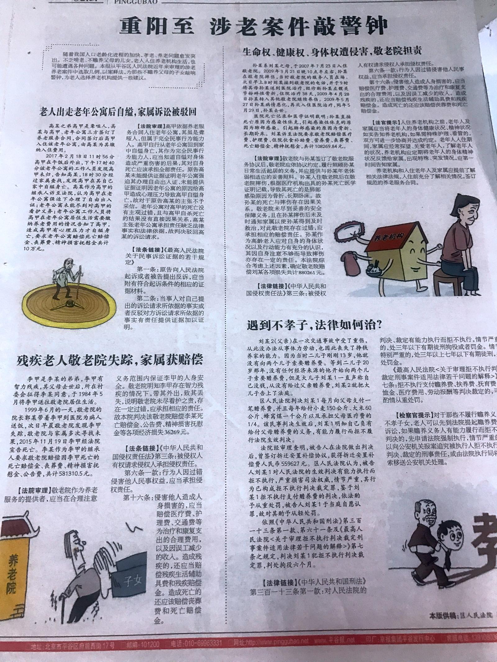 平谷新闻最新动态更新，平谷新闻速递