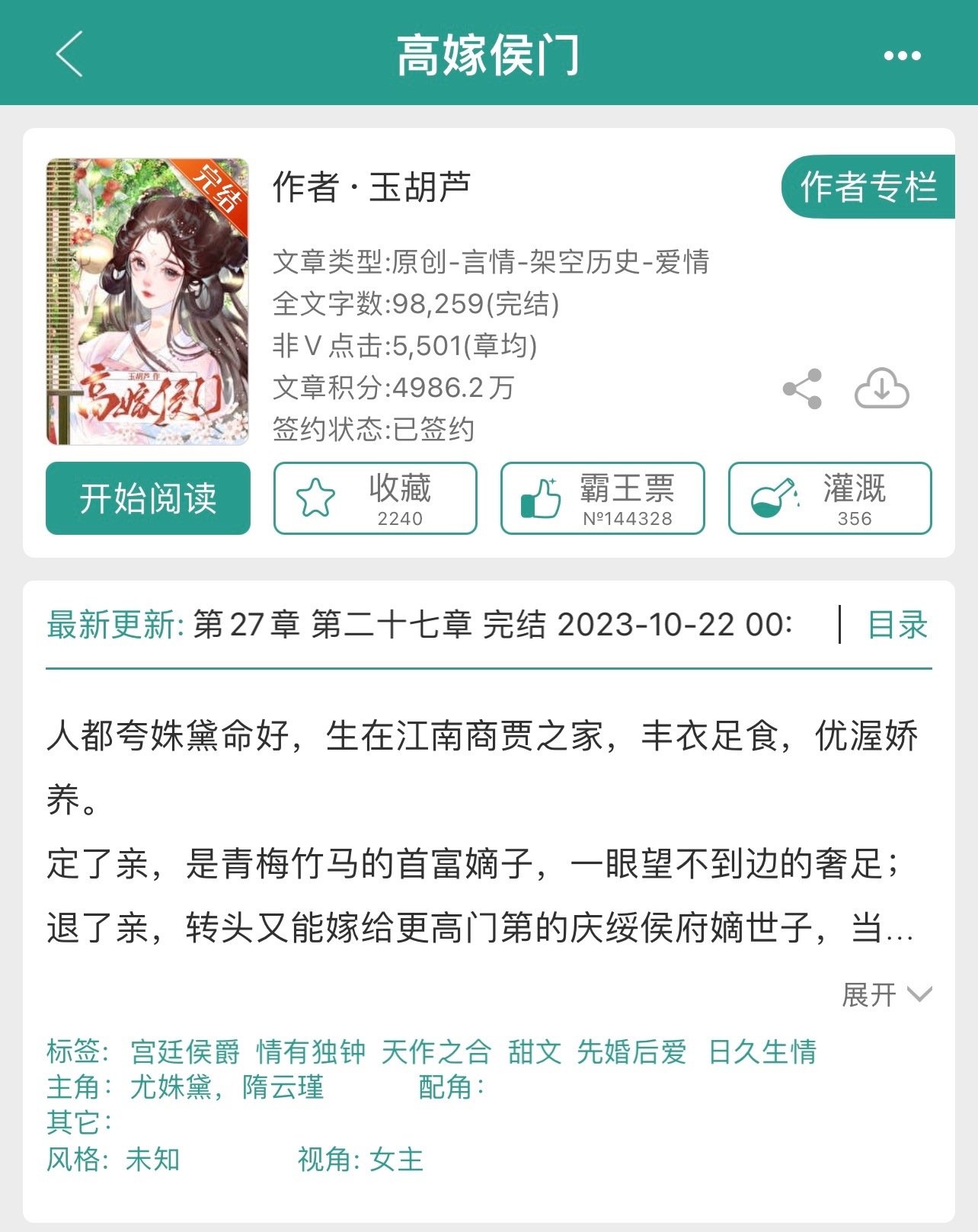 侯门宠妻最新章节深度解析与观点阐述
