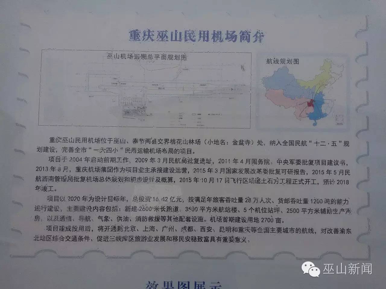 巫山机场最新动态，自然之旅的翅膀已就绪，你准备好启程了吗？