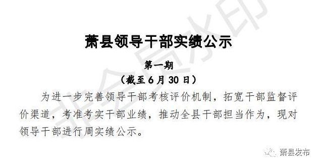 萧县干部任命信息重磅更新！最新名单公布！