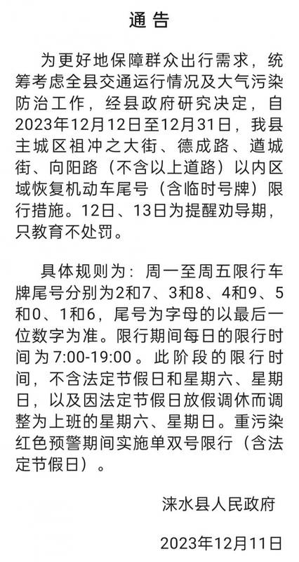 探秘涞水小巷宝藏，最新限号通知下的惊喜发现