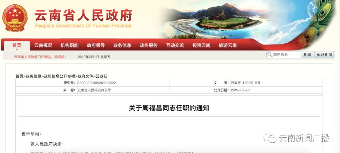 云南人事任命重塑科技未来，智能引领新时代新篇章