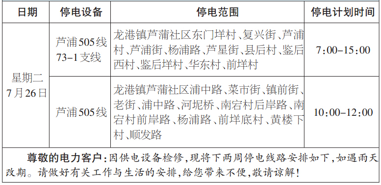 苍南钱库停电通知最新详解，从初学者到进阶用户的实用指南