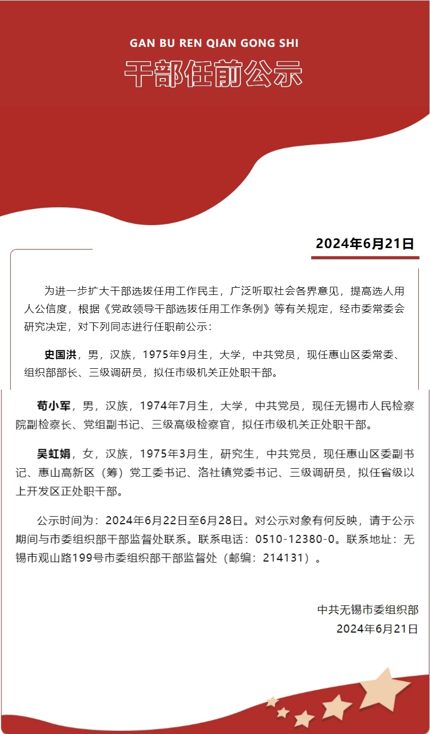 印江干部任前公示系统革新公示体验，科技引领未来公示新篇章