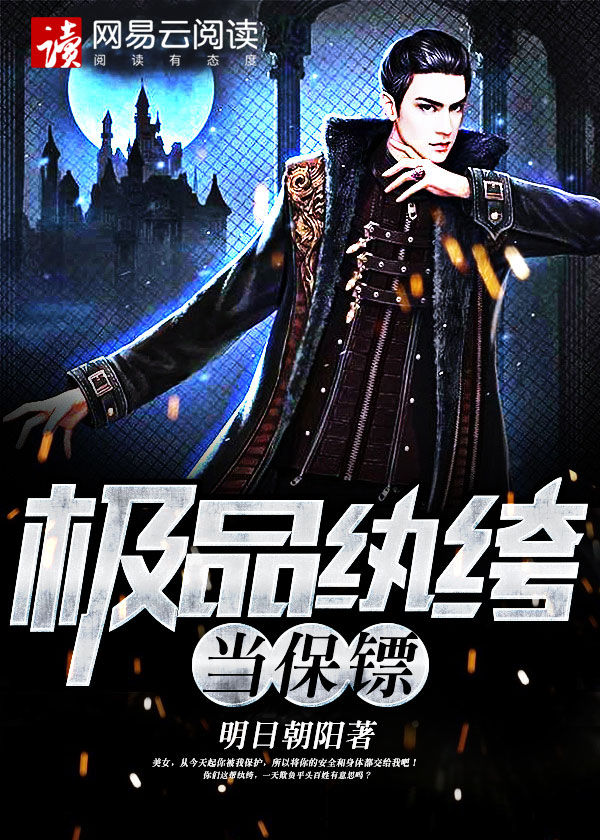 不凡保镖，一场寻找内心平静的奇妙旅行最新章节免费阅读