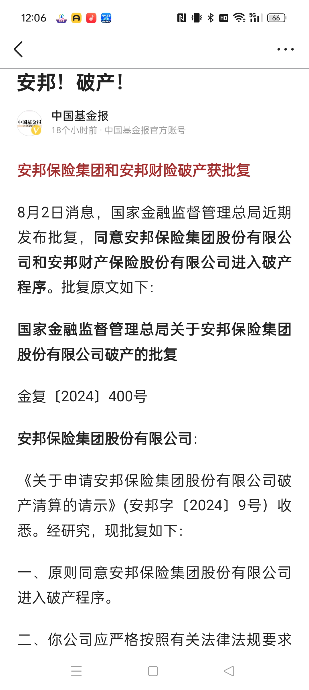 安邦保险公司最新动态及温馨日常概览