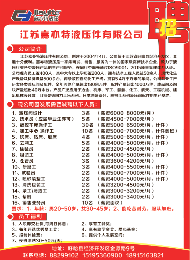 盱眙赶集网智能招聘重塑生活，科技引领最新招聘信息