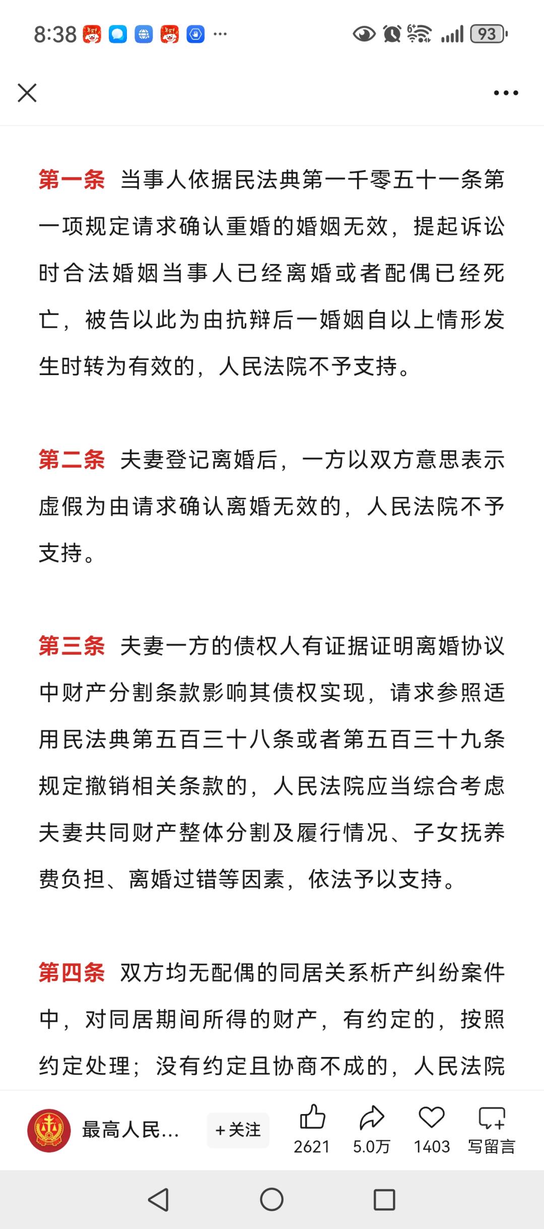 婚姻法最新解释详解，从入门到进阶的实用指南