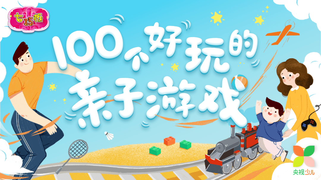 最新最有趣的亲子游戏，探索自然美景的旅行之旅