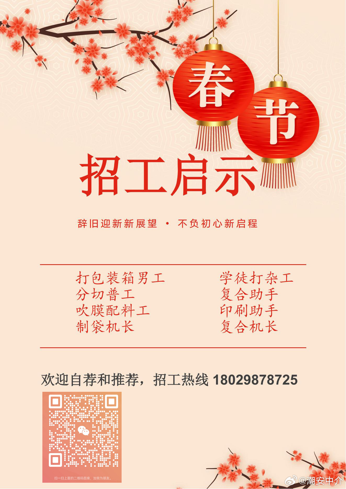 广东粘盒机长招聘信息及应聘指南